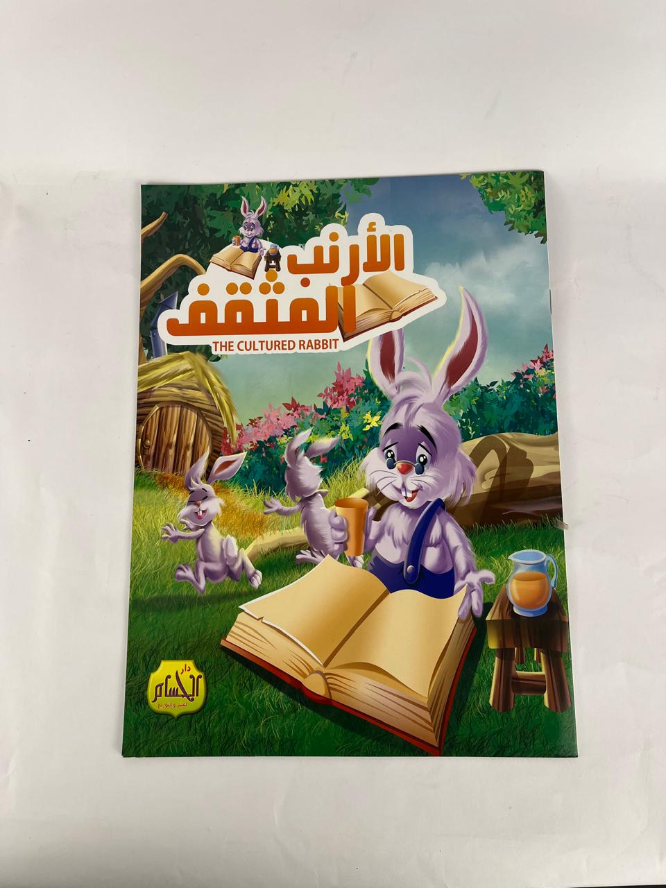 The story of the cultured rabbit